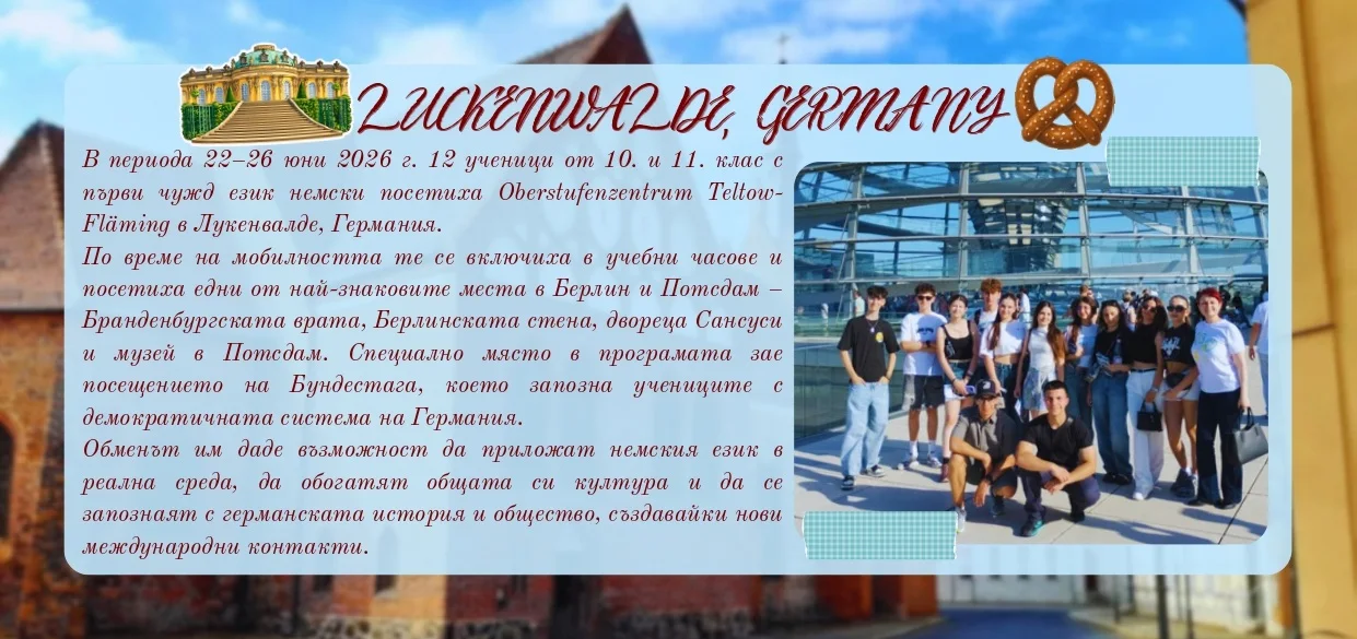 #ErasmusDays 2026 в ЕГ „Акад. Людмил Стоянов“
