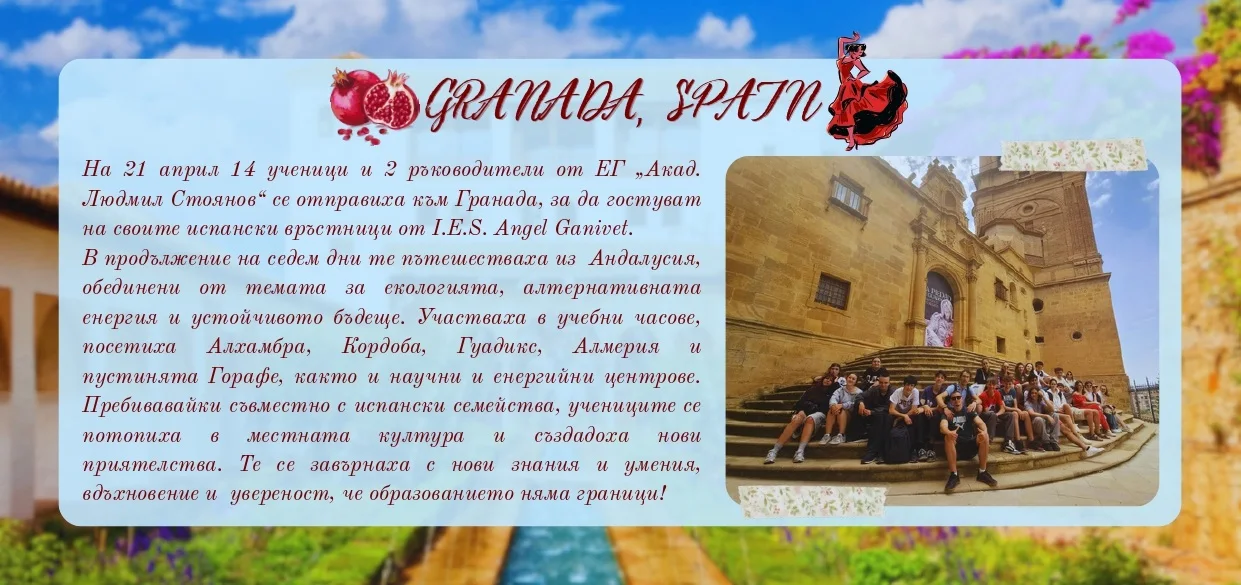 #ErasmusDays 2026 в ЕГ „Акад. Людмил Стоянов“
