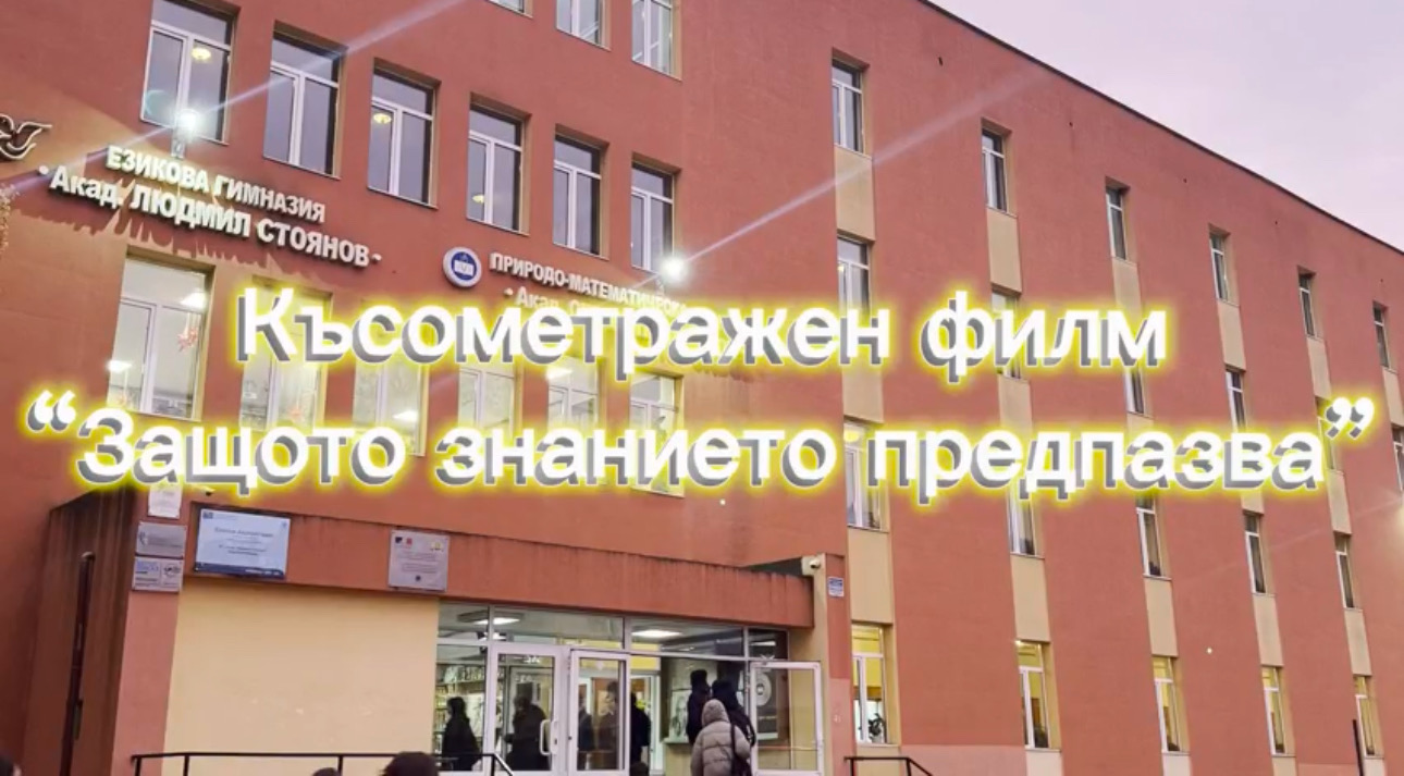 Връстници обучават връстници в Световния ден за борба срещу СПИН – „Защото знанието предпазва“