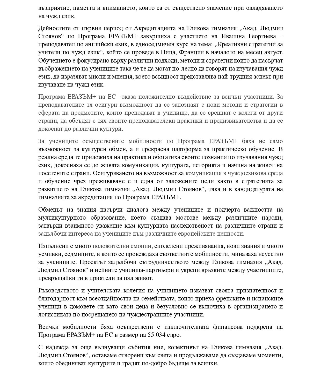 Проект № 2024-1-BG01-KA121-SCH-000223220