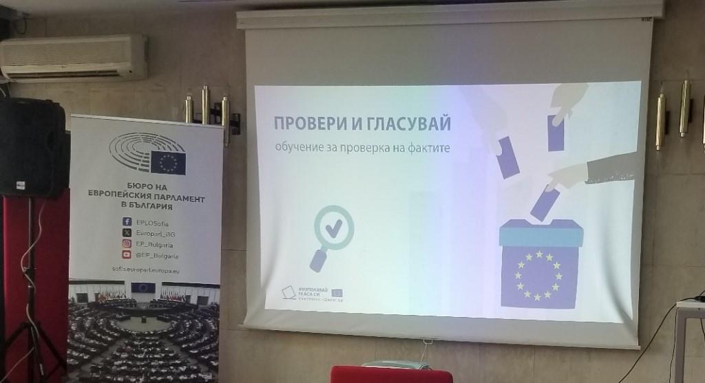 Темата дезинформация и фалшиви новини