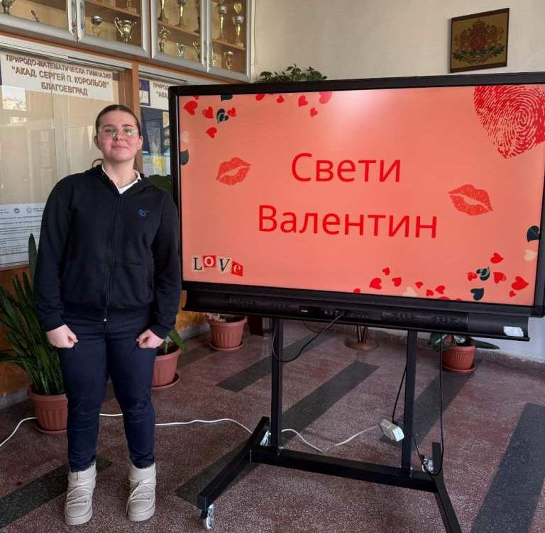 За празника на любовта и приятелството