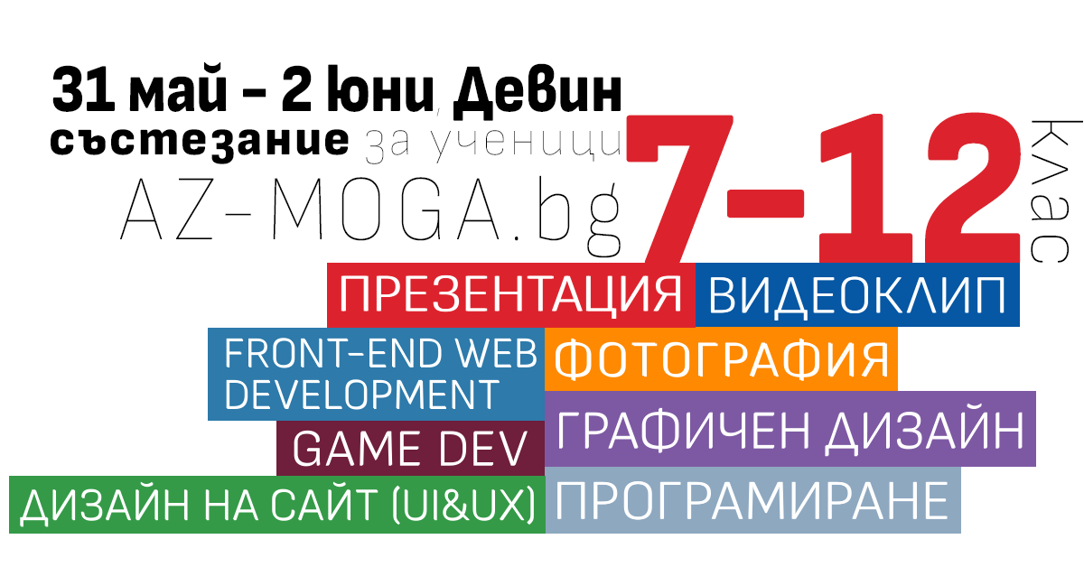 Нашата ученичка Ивана Ликова от 11. д клас, стипендиант на фондация „Венета Тумбева“, се класира в топ 10 на национално състезание по информационни технологии