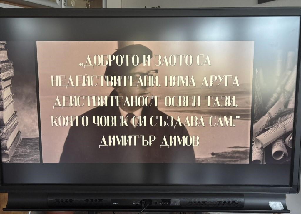 60 години от смъртта на Димитър Димов