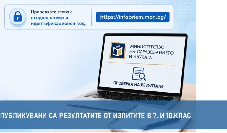 Запознаването на учениците и техните родители с оценените изпитни работи от НВО Х клас по български език и литература, по математика и по чужд език